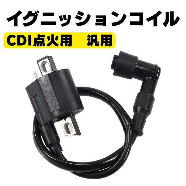 イグニッションコイル プラグコード 汎用 CDI点火用 旧車 ボディアース