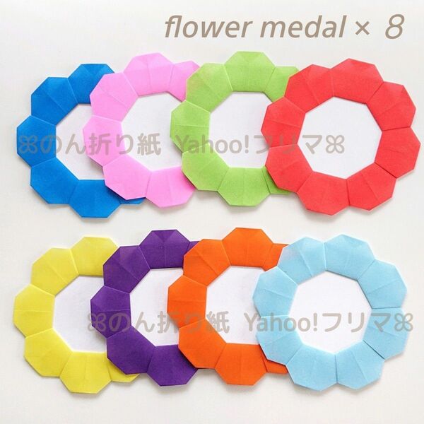 【折り紙】お花メダル メッセージカード 8個