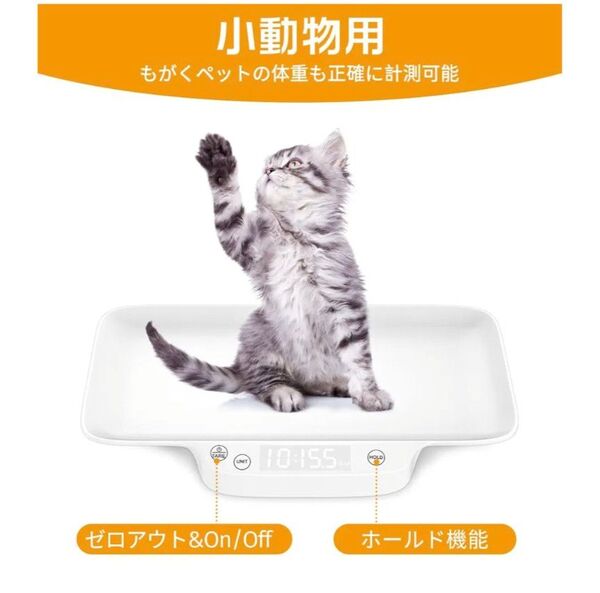 ペット体重計1g単位 デジタルペットスケール 猫 犬 小型動物15kgまで LEDキッチンスケール体重計 子犬猫小動物電子スケール