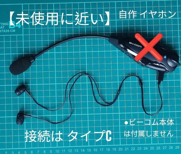 【B+COM SB6X SB6XR ONE 用】 自作スピーカー TYPE-C オーシャンビートル 500TX tt&co