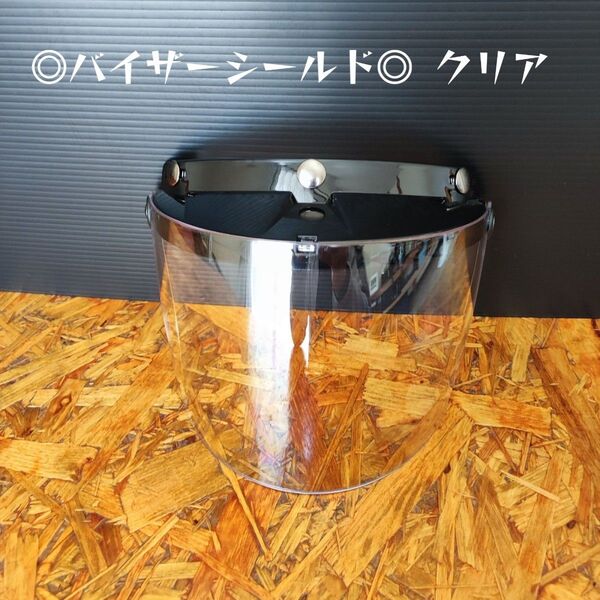 【新品】クリア バイザーシールド スーパーマグナム 500TX オーシャンビートル tt&co ジェットヘルメット