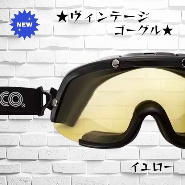 【新品未使用】イエロー ヴィンテージ ゴーグル オーシャンビートル tt&co 500TX