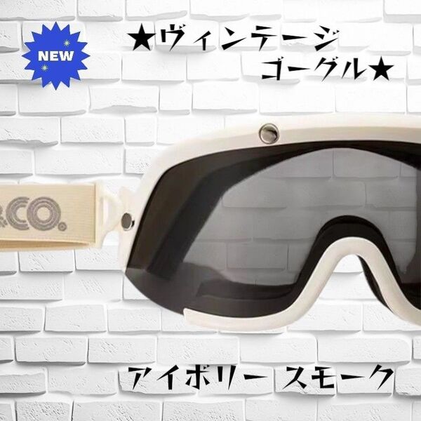アイボリー スモーク ヴィンテージ ゴーグル オーシャンビートル tt&co 500TX