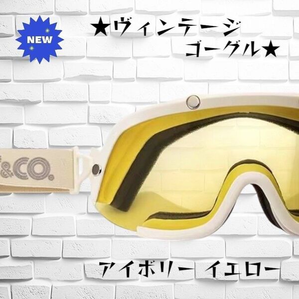 アイボリー イエロー ヴィンテージゴーグル オーシャンビートル tt&co 500TX