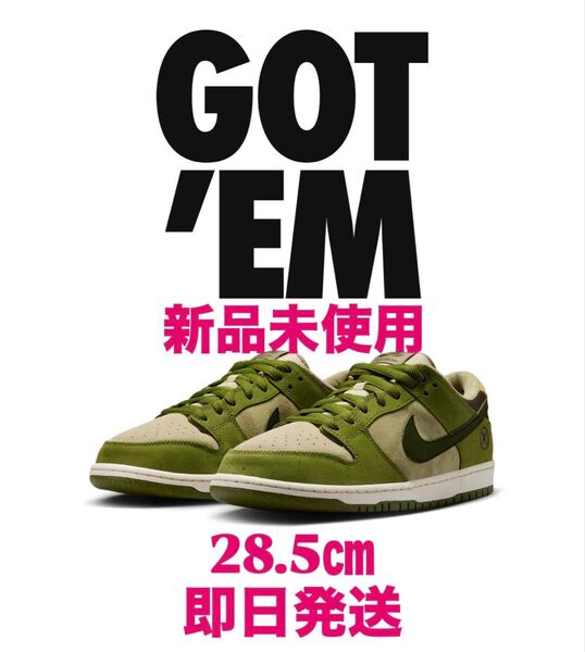 【新品未使用 28.5cm】Yuto Horigome × Nike SB Dunk Low "Matcha"