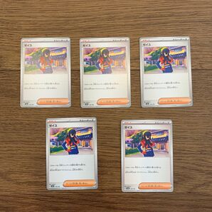 ゼイユ【-】5枚セット (ポケモンカード)