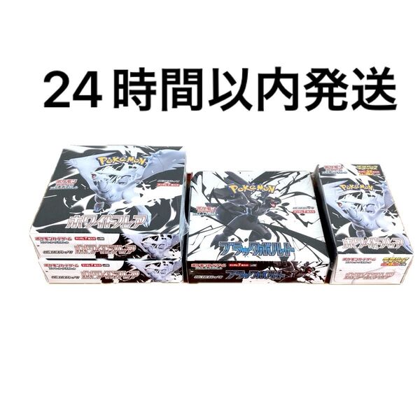 ポケモンカード ブラックボルト ホワイトフレア デラックス 計4box シュリンク付き シュリンク付 未開封品