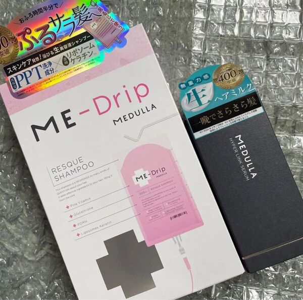 【MEDULLA メデュラ】ME Drip ミードリップレスキュー シャンプー、ハイパーリンクセラム ヘアミルク
