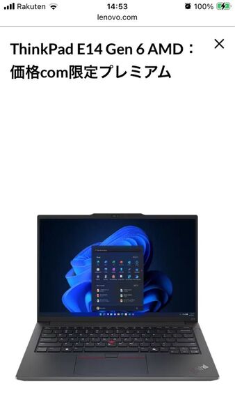 【超美品】ThinkPad E14 Gen 6 AMD おまけ付き