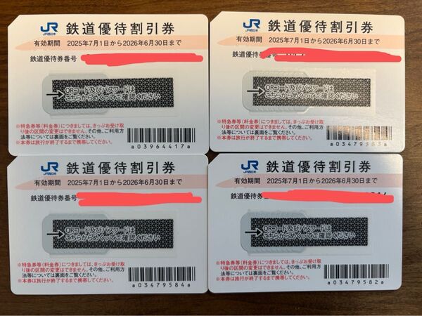 JR西日本 鉄道優待割引券 株主優待