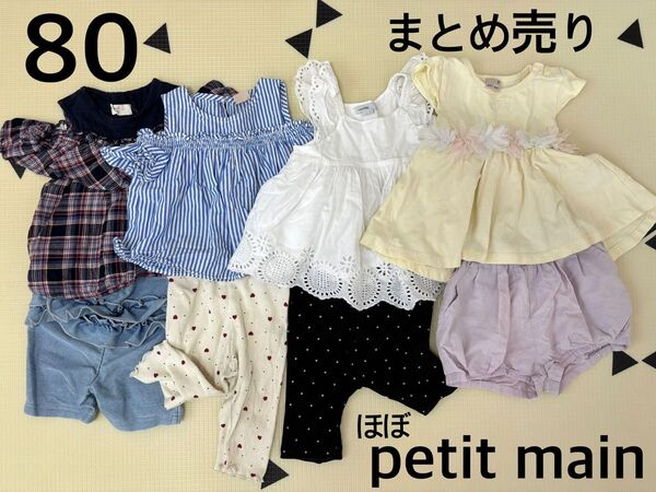 プティマイン まとめ売り 80 半袖 短パン チュニック 肩出し タンクトップ 女の子