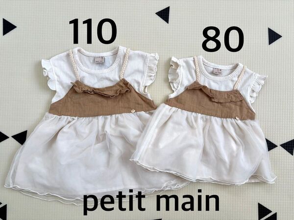 美品 プティマイン 胸フリルチュールドッキングT 110 キャメル 80 半袖 チュニック 重ね着風 女の子 ベージュ