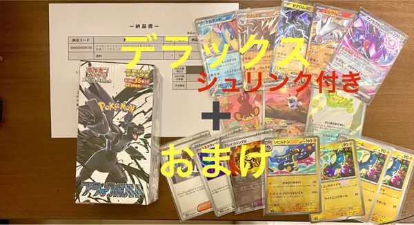 ポケモンカード ブラックボルト 拡張パックデラックス ポケセン産 未開封BOX シュリンク付き おまけ付き
