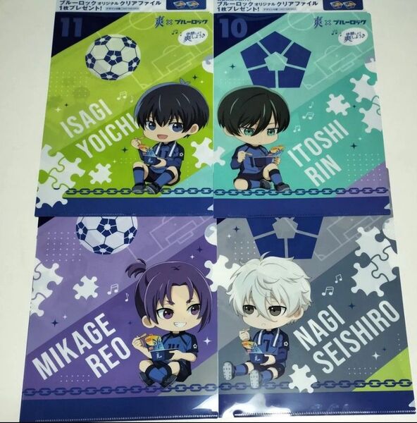 非売品 爽 ブルーロック ブルロ クリアファイル 潔世一 糸師凛 凪誠士郎 御影玲王 潔 凛 凪 玲王