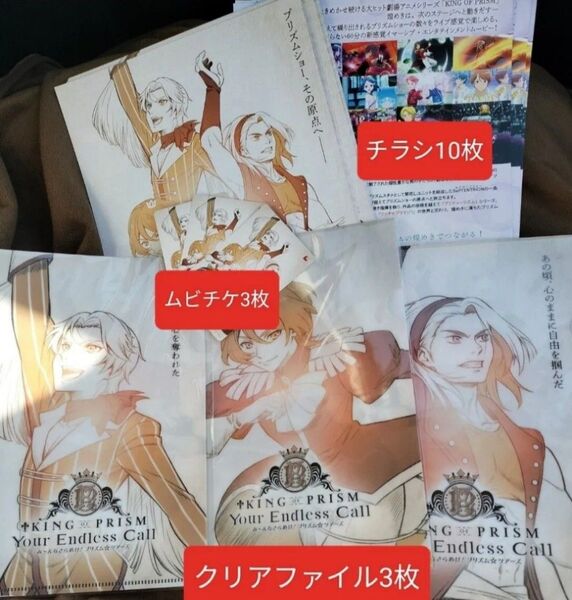 未使用 ムビチケ 一般 クリアファイル チラシ キンプリ KING OF PRISM み~んなきらめけ!プリズム☆ツアーズ