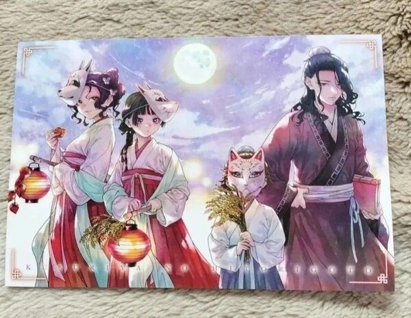 ■非売品■ ポストカード カード 薬屋のひとりごと 16巻 16 日向夏 漫画 コミック 封入特典 特典 猫猫