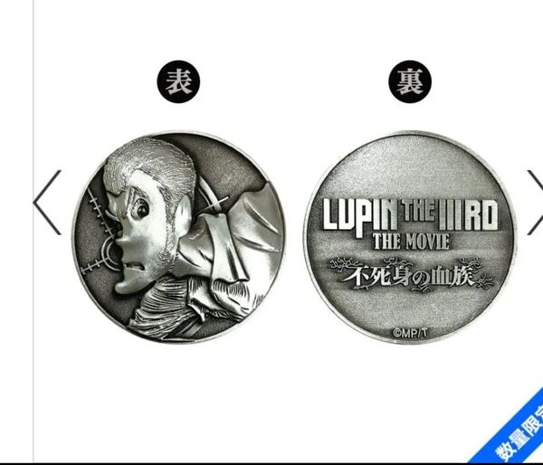 未開封 メダル LUPIN THE IIIRD THE MOVIE 不死身の血族 ルパン ルパン三世