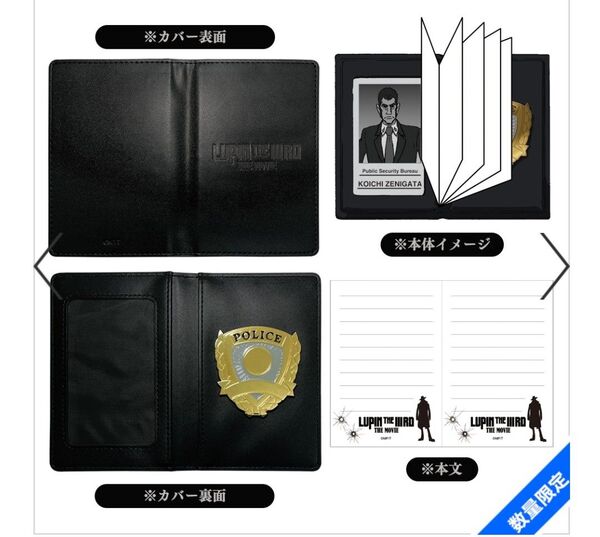 未開封 警察手帳風ノート 警察手帳 ノート LUPIN THE IIIRD THE MOVIE 不死身の血族 ルパン ルパン三世