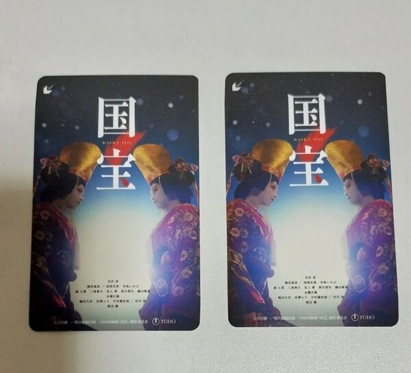 2枚セット 映画 国宝 未使用 見削り ムビチケ 一般 吉沢亮 横浜流星 渡辺謙 寺島しのぶ 高畑充希 翌日発送!