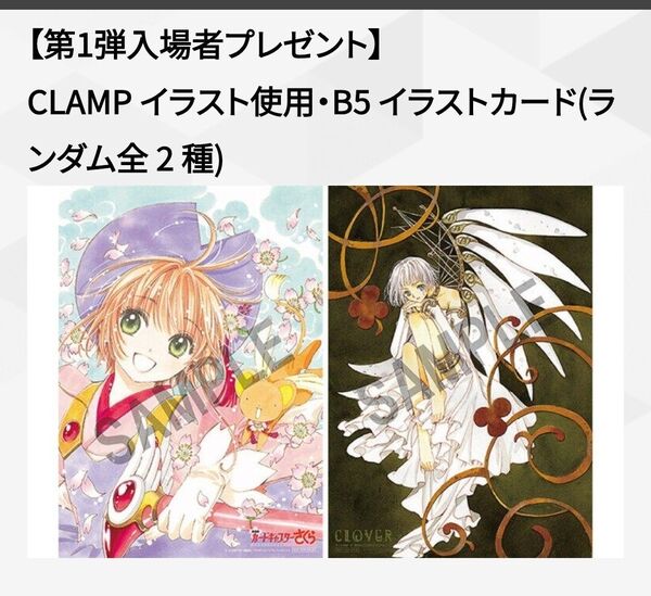 未開封品 1点 劇場版 カードキャプターさくら CLAMP 再上映 入場者特典 イラストカード