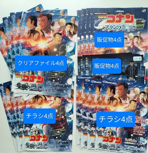 名探偵コナン 隻眼の残像 前売り特典 クリアファイル チラシ フライヤー 販促物セット
