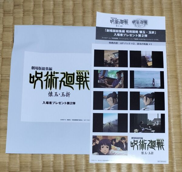 映画 呪術廻戦 懐玉 玉折 第2弾 入場者特典 入場特典 特典 ステッカー ファントムパレード シリアルコード