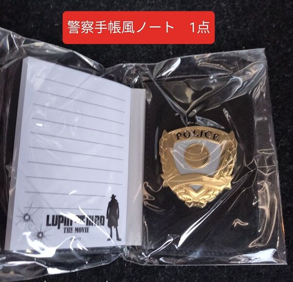 未開封 警察手帳風ノート 警察手帳 ノート LUPIN THE IIIRD THE MOVIE 不死身の血族 ルパン ルパン三世
