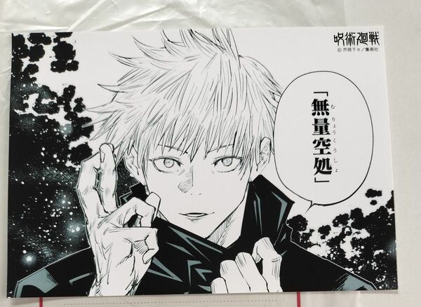 呪術廻戦 ブロマイド 五条悟 五条 2Lサイズ(127×178mm) ジャンプ ジャンプショップ