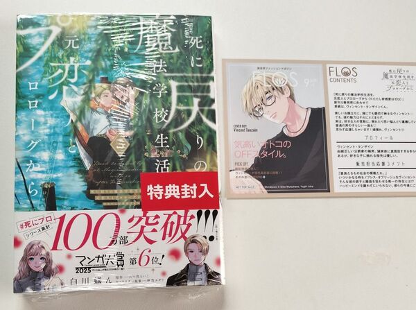 死に戻りの魔法学校生活を、元恋人とプロローグから ただし好感度はゼロ 5巻 5 白川蟻ん 六つ花えいこ 秋鹿ユギリ