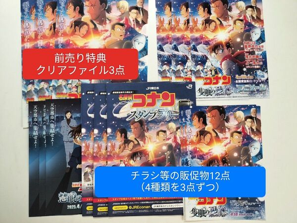 名探偵コナン 隻眼の残像 前売り特典 クリアファイル チラシ フライヤー 販促物セット