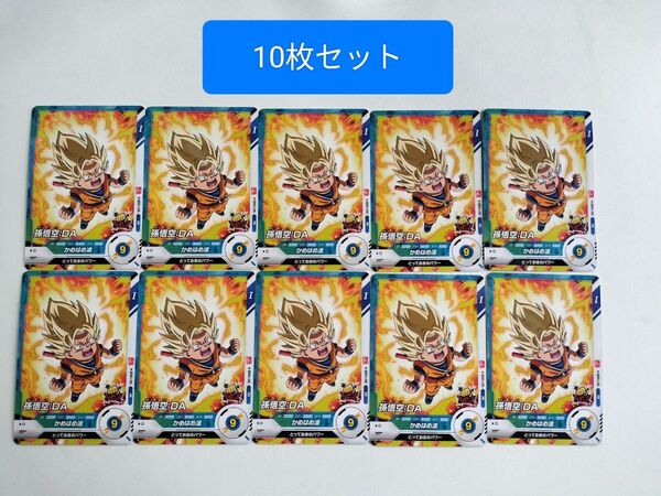 ■非売品■ 最強ジャンプ 付録 ドラゴンボール 孫悟空 かめはめ波 10枚セット