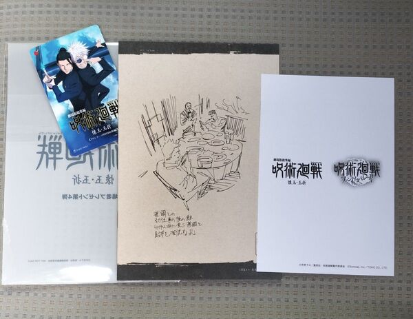 映画 呪術廻戦 懐玉 玉折 使用済ムビチケ 第4弾 入場者特典 入場特典 芥見下々描きおろし蔵出しラフ設定集 小冊子 五条悟 夏油