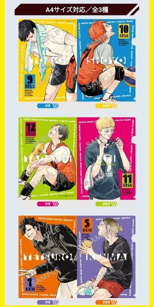 非売品 ハイキュー ハイキュー!! 最強ジャンプ クリアファイル 3点 台紙付 ガシャ 黒尾鉄朗 孤爪研磨 月島蛍 影山飛雄 日向