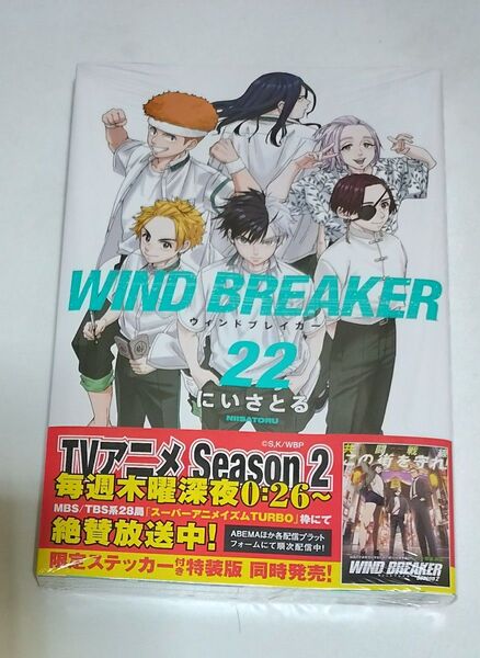ウィンドブレイカー 22巻 22 シュリンク付き 帯付き ウィンドブレーカー ウィンブレ 桜遥 蘇枋隼飛 杉下 楡井