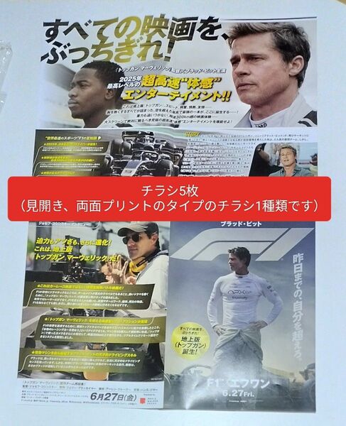 5枚 映画 F1 エフワン チラシ フライヤー ブラッド・ピット ブラッドピット ブラピ