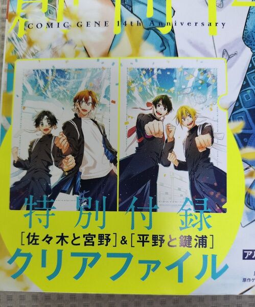 ■非売品■ クリアファイル 1点(両面印刷のクリアファイルです) 佐々木と宮野 平野と鍵浦 BL bl コミックジーン 付録
