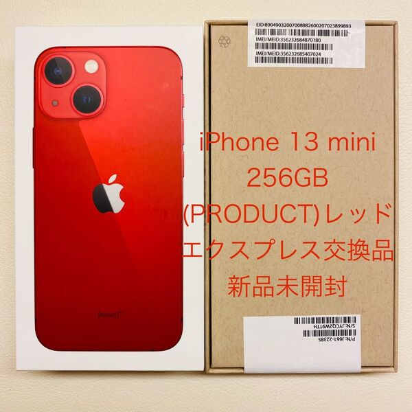 【新品未開封品】 Appleエクスプレス正規交換品 iPhone13 mini 256GB レッド SIMフリー