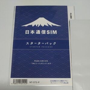 日本通信SIM スターターパック 日本通信 NT-ST2-P ドコモネットワーク 未使用新品