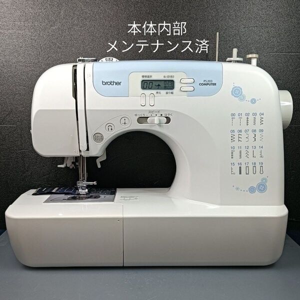 ブラザー コンピュータミシンPS203