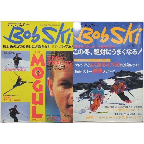 Bob Ski 1993年 No.6 No.7 2冊セット