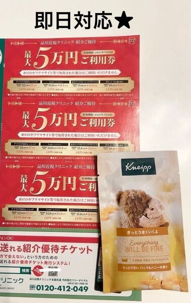品川近視クリニック 割引券 ICL レーシック 最大5万円引き