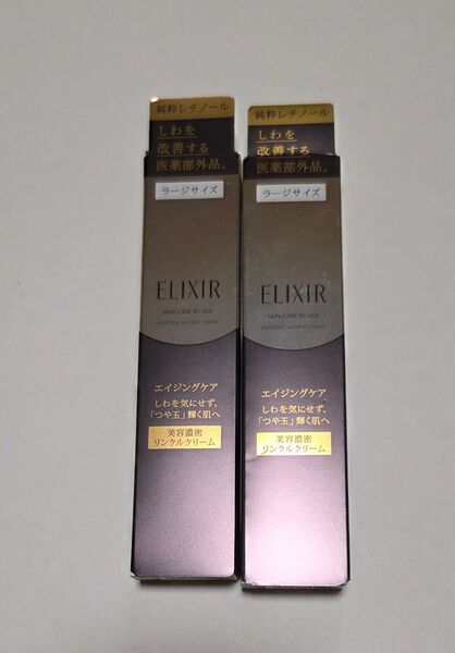 エリクシールシュペリエル エンリッチド リンクルクリーム L 22g×2