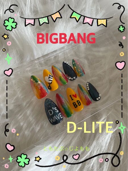 BIGBANG D-LITEネイル③