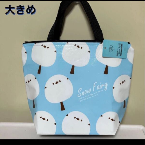 シマエナガ エコバッグ ランチバック 保冷バック