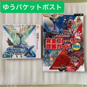 ポケットモンスター 3DS X ポケットモンスターX ポケモン ゲームソフト 3DSソフト 任天堂 ポケルス 限定 攻略ガイド