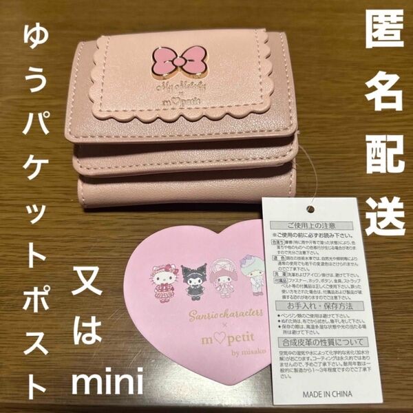 青木美沙子 美沙子 ミニ財布 マイメロディ マイメロ ピンク 財布 しまむら ロリィタ ロリータ サンリオ 新品 しまみさ リボン
