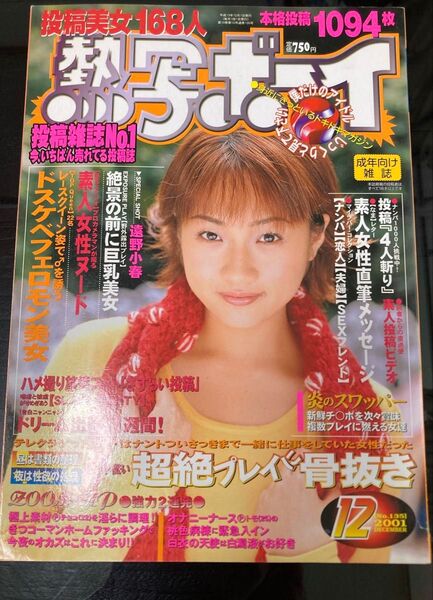 熱写ボーイ2001年12月号
