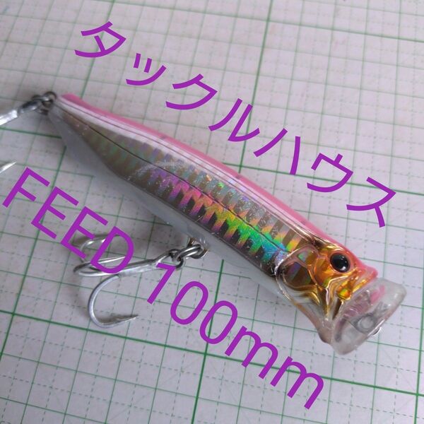 タックルハウス フィード ポッパー 100mm 30g WORKS 釣具 ルアー 青物 シーバス釣り