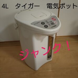 ジャンク タイガー 電気ポット PDK-A400 4L 2008年製