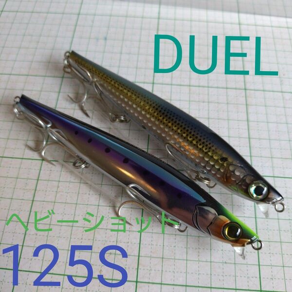 デュエル ハードコアヘビーショット 125S 2本セット 釣具 ルアー ミノー シーバス 青物 ヒラメ マゴチ 釣り